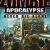 Zombie Apocalypse: Never Die Alone Xbox 360